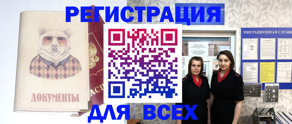 регистрация в Корсакове