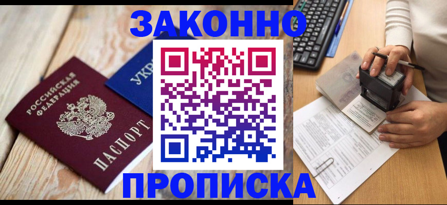 прописка гарантия в Корсакове